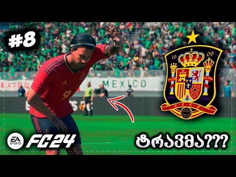 დებიუტი ნაკრებში !!! ტრავმა მივიღეთ ??? - EA SPORTS FC 24 PLAYER CAREER MODE EP 8